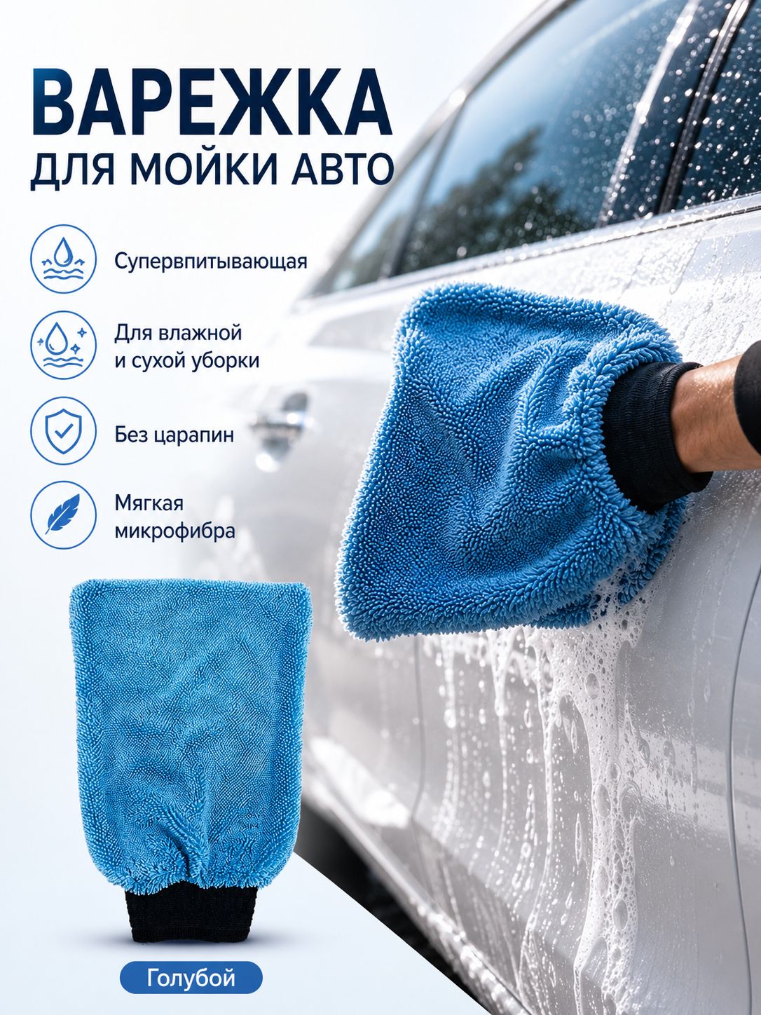 Рукавица автомобильная, 1 шт.