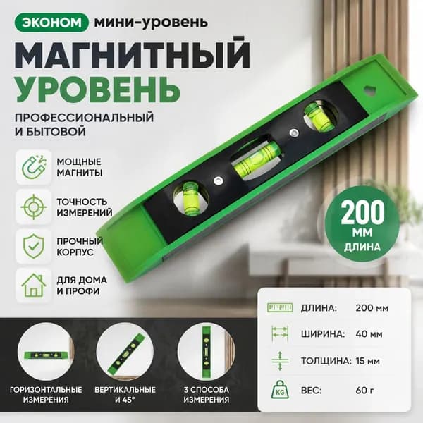 Уровень строительный 24 см, глазков: 3, 80 г