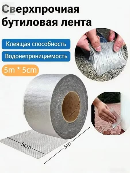 Скотч для ремонта теплиц 5 м х 5 см каучуковая герметизирующая лента, водонепроницаемая самоклеящаяся изоляция швов