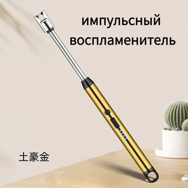 Кухонный ветрозащитный дуговой импульсный зажигатель