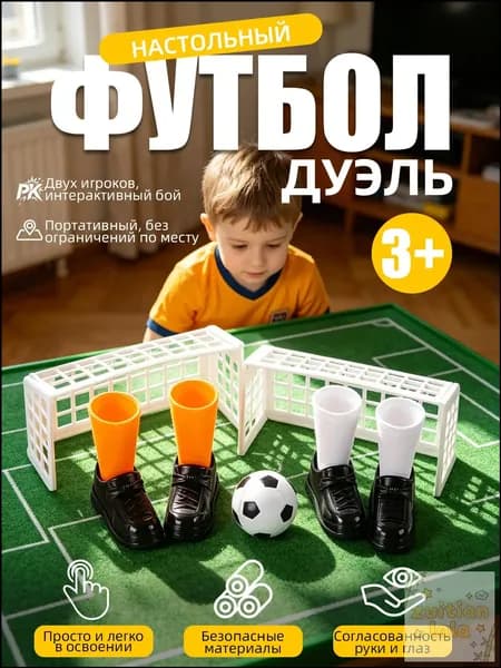 Настольный футбол для пальцев, мини-футбол на стол, игра на двоих для детей и взрослых, семейная настольная игра, подарок, 1 шт.