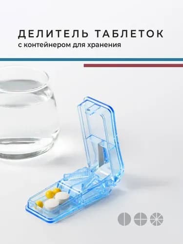 Делитель таблеток Birdhouse, синий