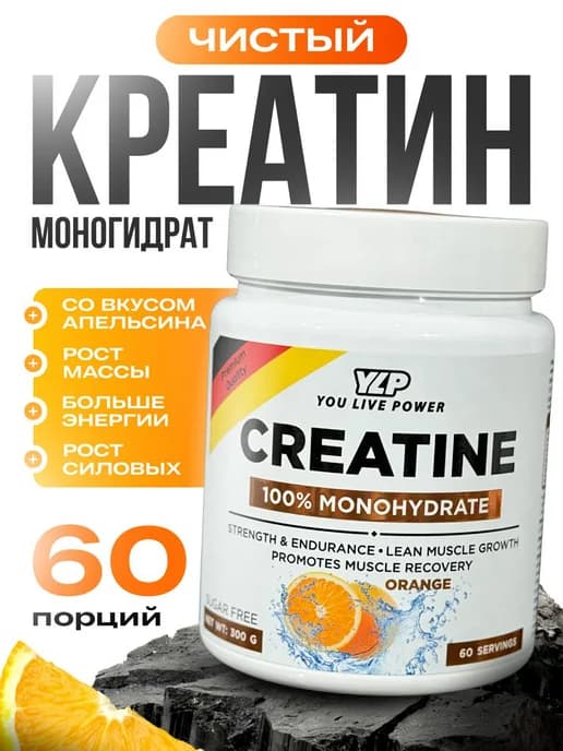 ЮЛП Креатин Моногидрат Апельсин 300 гр