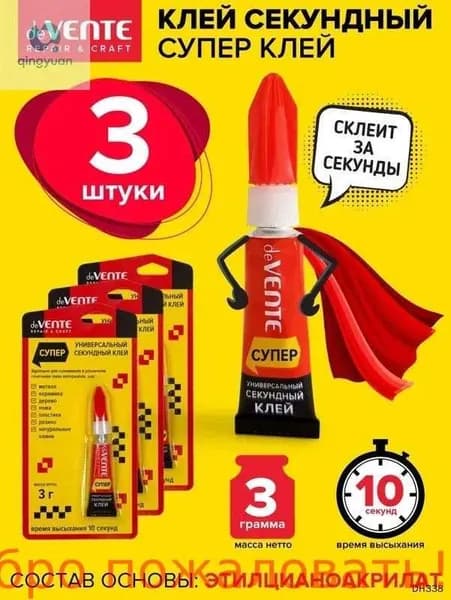 Клей канцелярскийдля пластмассы, для стекла 3 шт./ 3 г.