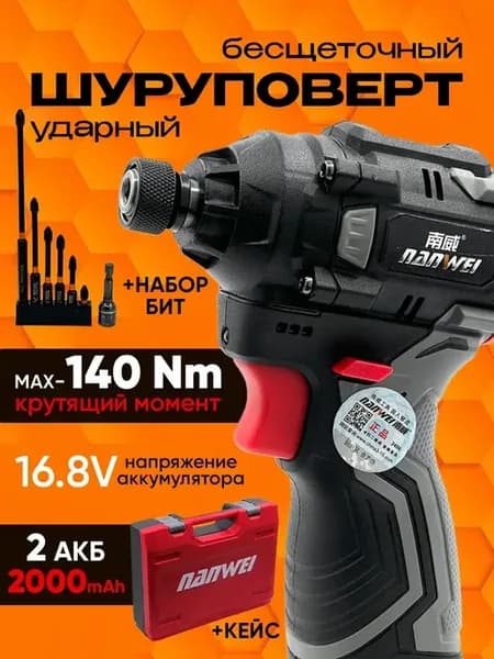 Бесщеточный ударный шуруповерт 16,8V Импакт