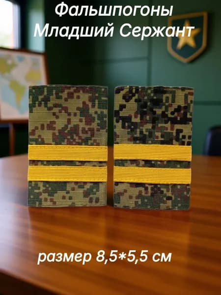 Аксессуар для военной формы
