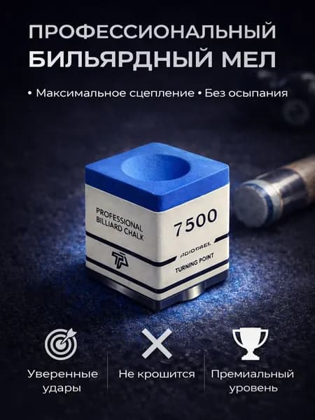 Мел для бильярда бильярдный мел для кия