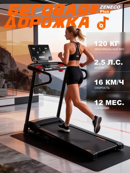 Складная Домашняя Беговая Дорожка, 2.5 л.с, 16 км/ч