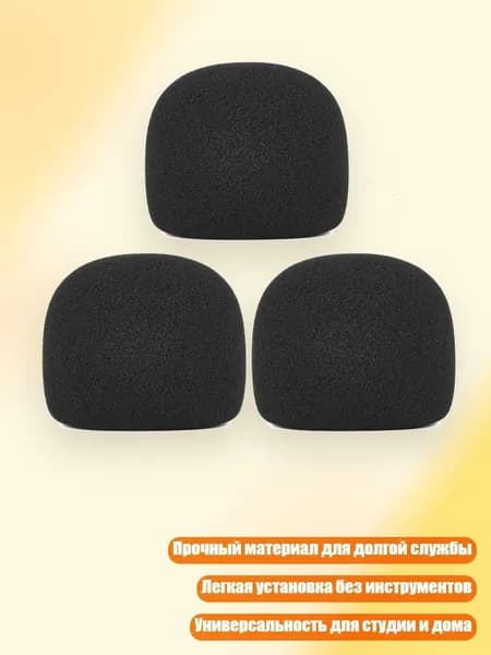Аксессуар для микрофона, разноцветный