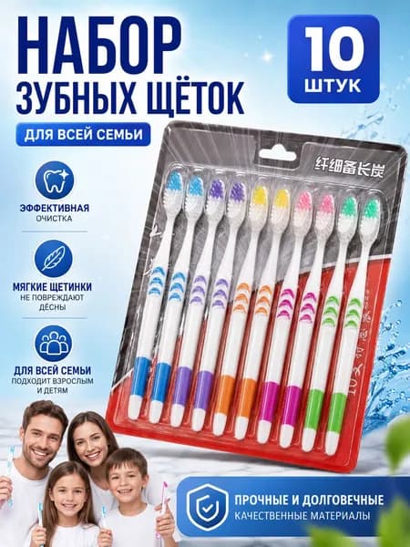 Набор зубных щеток