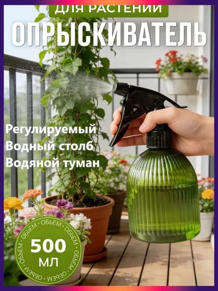 Пульверизатор, 0.5 л 1 шт