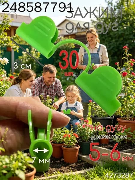 Комплект дуг для парника30 х 30мм, ABS пластик, 60 шт