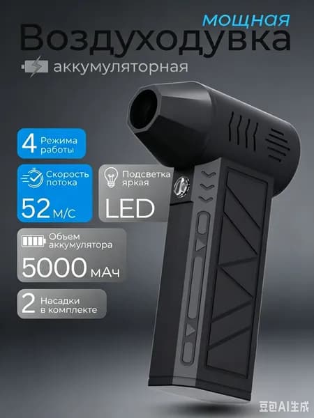 Воздуходувка аккумуляторная мощная, для компьютера, турбовентилятор. Фен для мангала