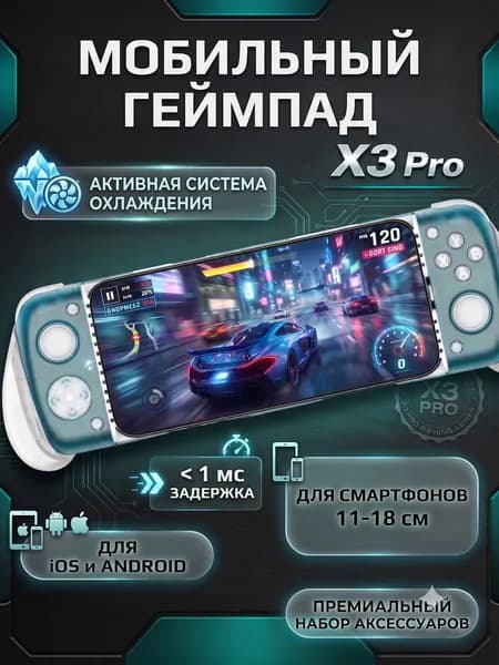 Мобильный геймпад Gamesir X3 Pro Type-C для смартфонов Android, iPhone, синий/голубой
