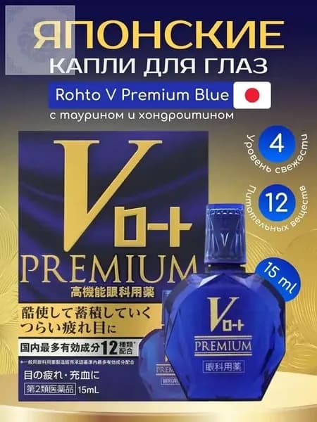 Японские капли Rohto V Premium