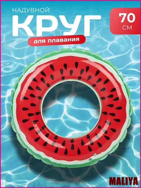 Надувной круг