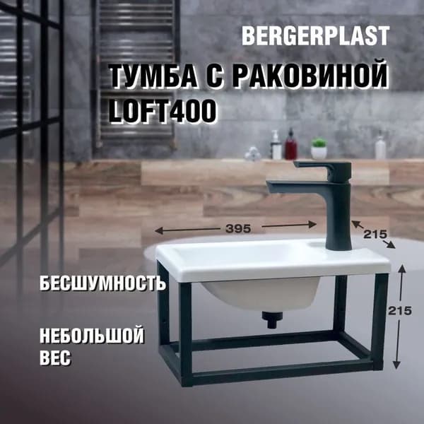 Тумба с раковиной лофт 400