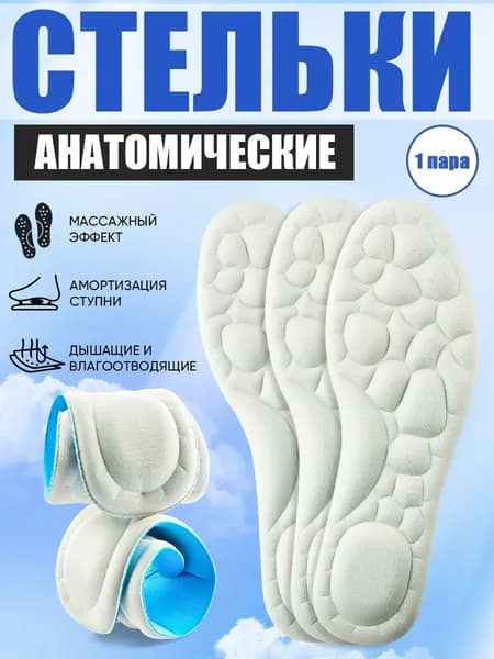 Стельки для обуви 2 шт
