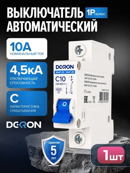 Автоматический выключатель ВА47-29 1P С 10A 4,5кА