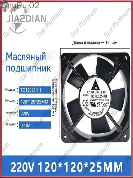 Вентилятор 120х120х38мм 220В (220v) 12038