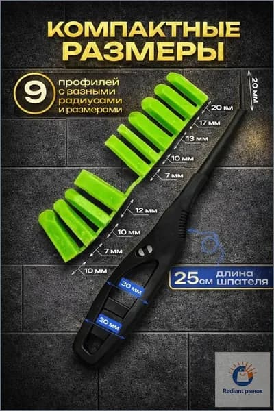 Шпатель для герметика и силикона с ручкой и 9 насадками для формирования швов из силикона и герметика