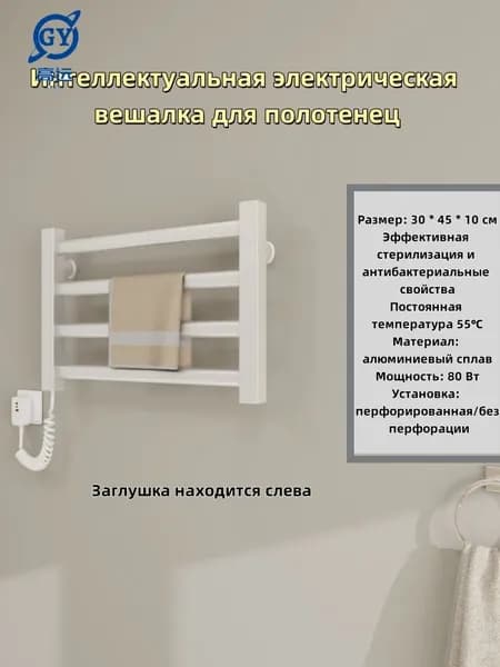 GAOYUAN Полотенцесушитель Электрический 300мм 100мм форма Лесенка