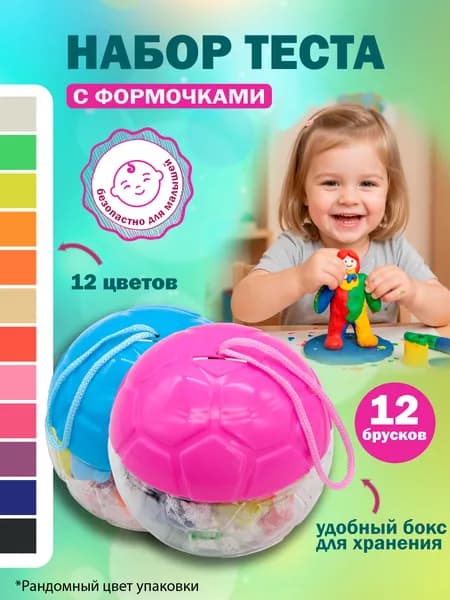 Набор теста для лепки для малышей с формочками 12 цветов. Набор для творчества. GUTTENHAUS