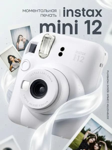 Фотоаппарат моментальной печати Fujifilm Instax MINI 12 Clay White