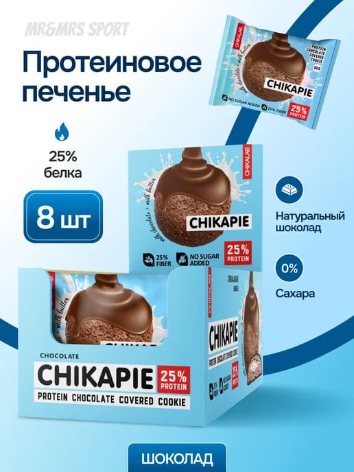 Протеиновое печенье в шоколаде без сахара 8 шт х 60 г