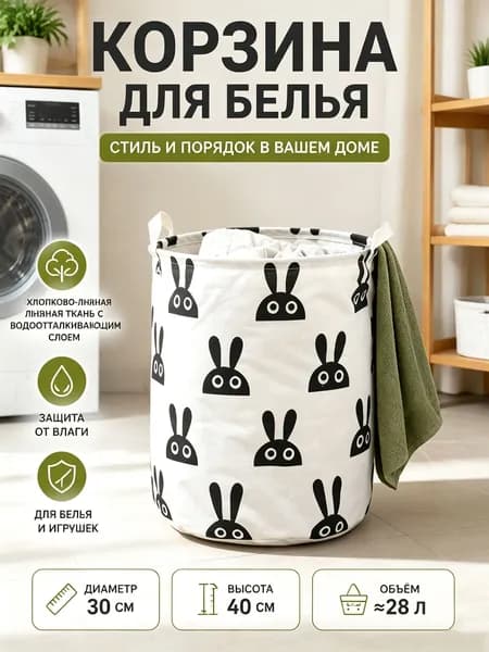 Свет Звезды Корзина для белья, 28 л, 1 шт