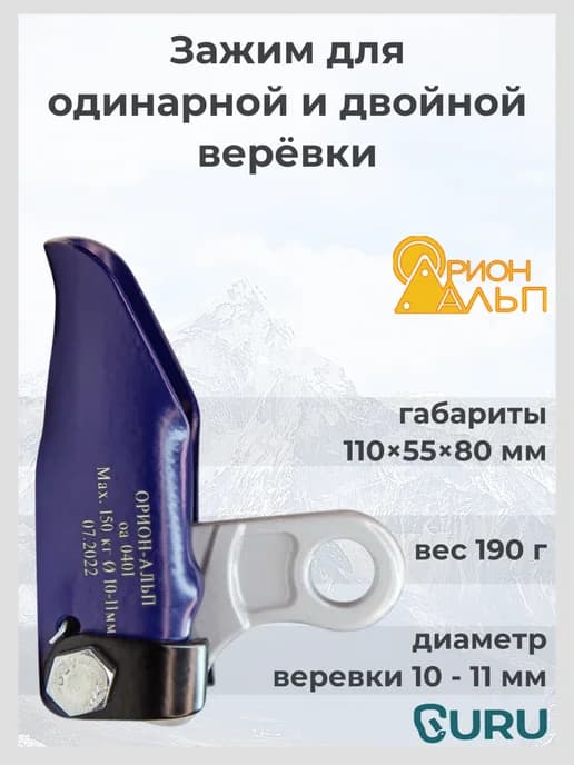 Зажим для веревки, альпинистский