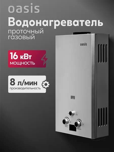 Газовая колонка водонагреватель проточный OR-16S