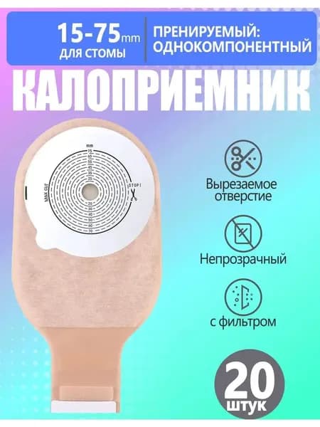 Калоприемник для стомы, диаметр 15-75 мм 20 ШТ