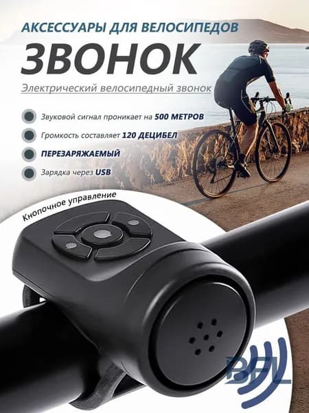 Звонок для велосипеда электронный и сигнализация 2 в 1, сигнал велосипедный электронный черный