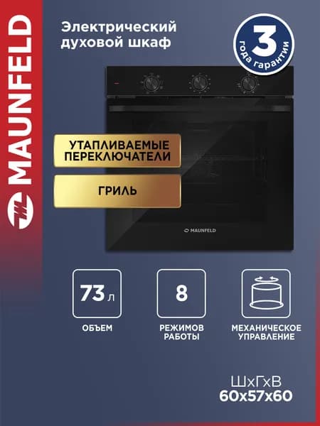 Шкаф духовой электрический MAUNFELD FEOF7381B2