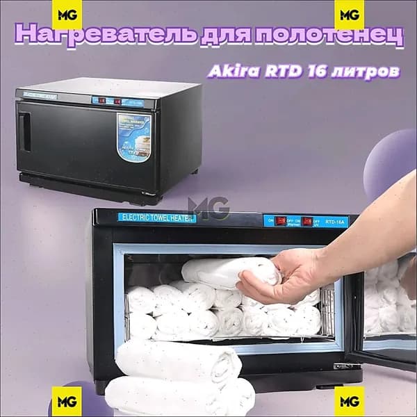 Нагреватель для полотенец