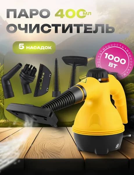 Пароочиститель для дома 100 Вт, насадки - 4 шт