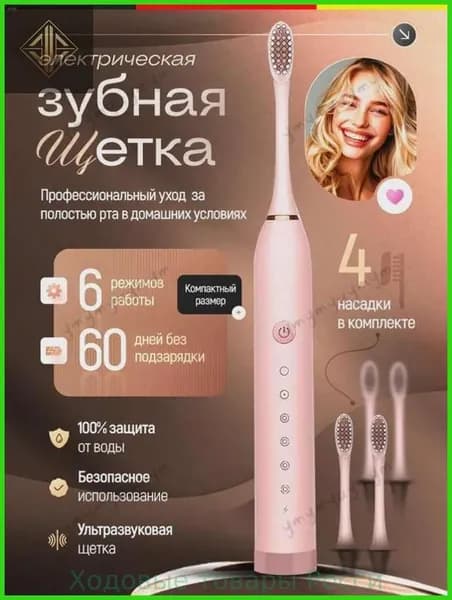 Электрическая зубная щетка