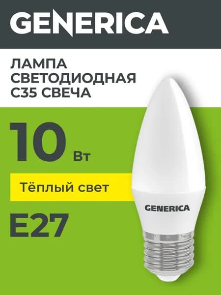 Лампа LED C35 свеча 10Вт 230В 3000К E27 GENERICA