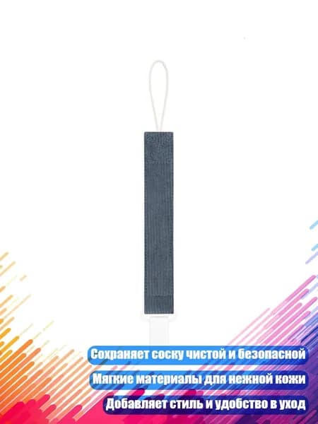Цепочка для пустышки с клипсой и прорезывателем 26 см, 08