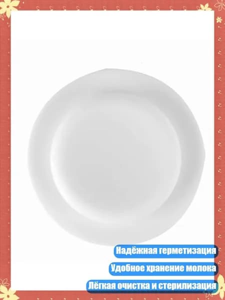 Уплотнительная крышка для детской бутылочки