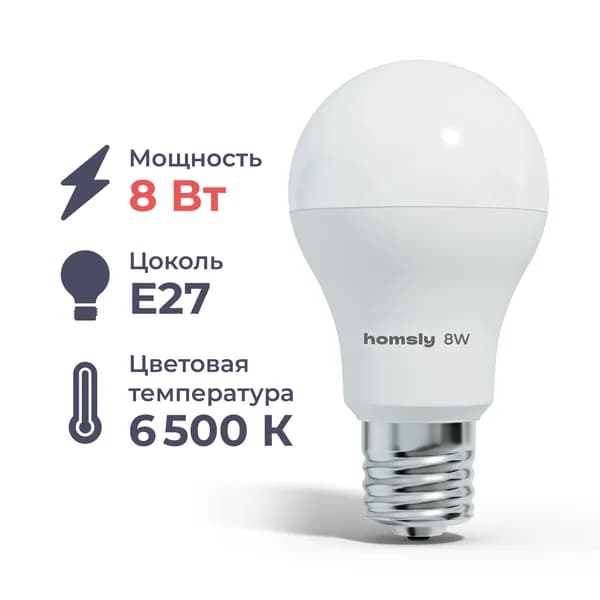 Лампа светодиодная Homsly A60 E27, E27, A60, 8 Вт, 6500 К