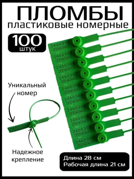 Пломба опечатывающая зеленый-1000