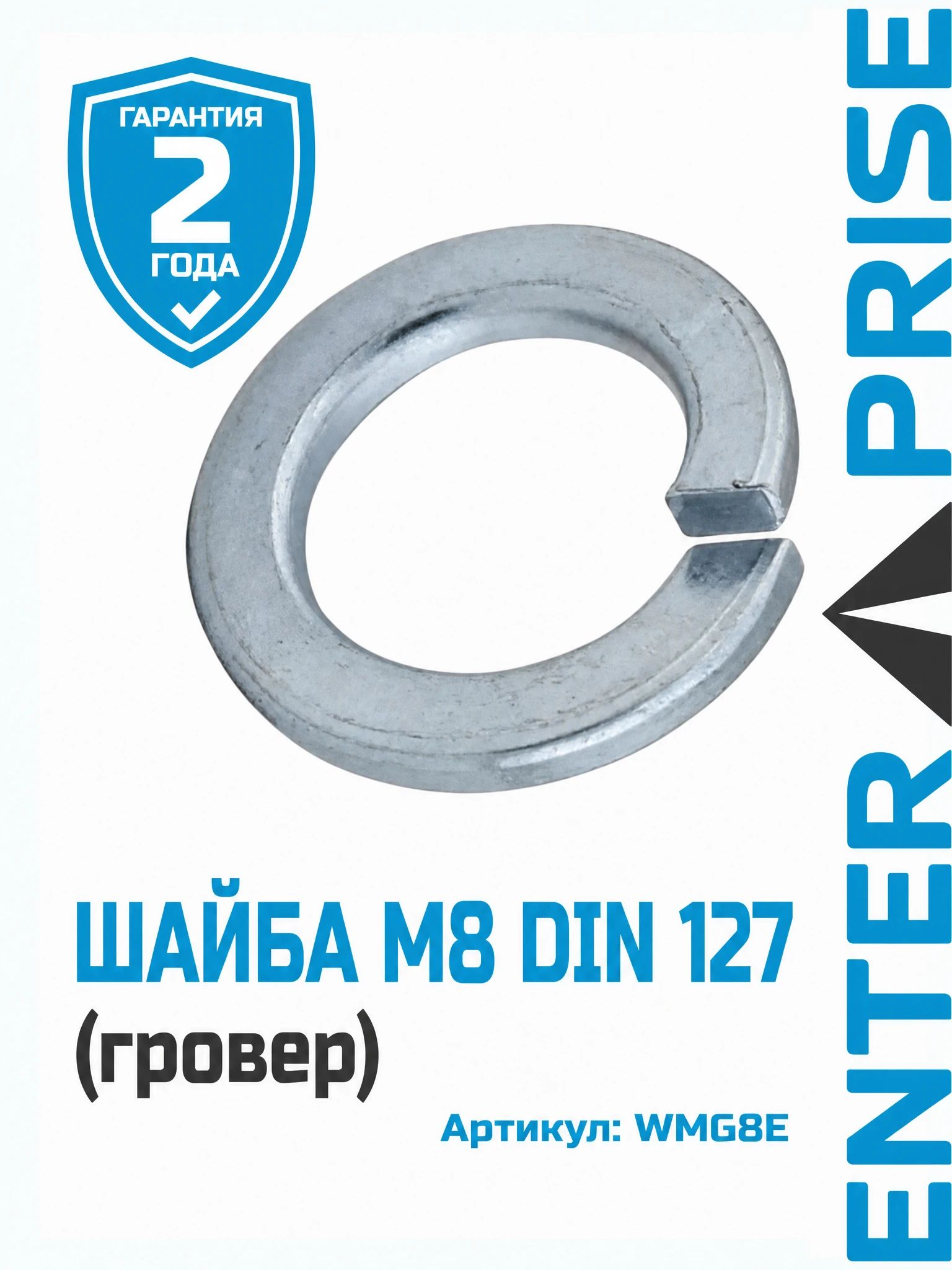 Шайба М8 DIN 127 / (гровер) > E9491208