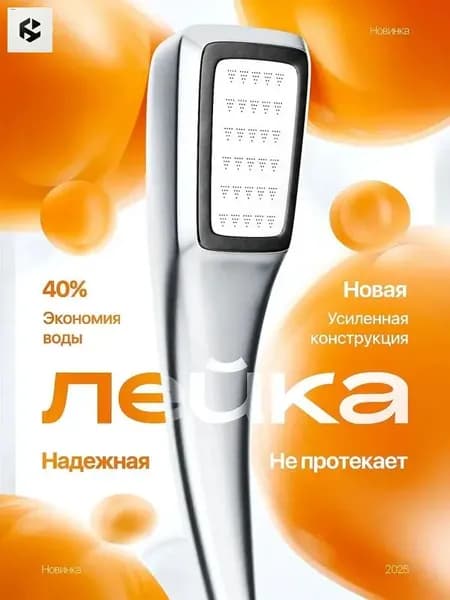 Лейка для душа 300 отверстий усиленная