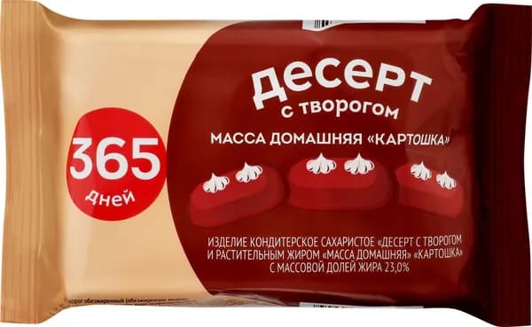 Десерт с творогом 365 ДНЕЙ Масса домашняя Картошка 23%, с змж, 180г 5 шт.