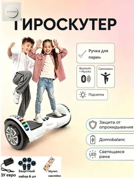 Гироскутер, диаметр: 7 (дюймы), белый