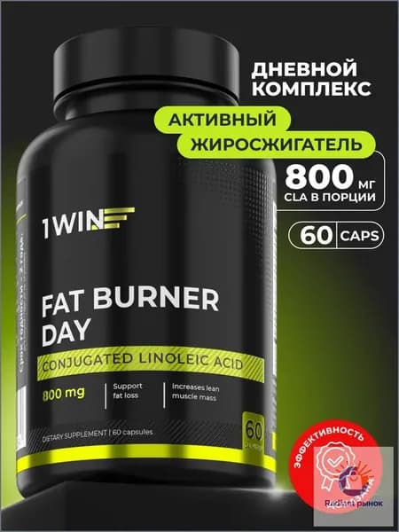Жиросжигатель в капсулах Fat Burner Day дневной на основе CLA, Таблетки для похудения 60 шт,Спортивное питание, для похудения, сушки, снижения и контроля веса.