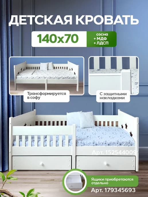 Кровать детская 140х70 с бортиком звезды