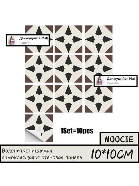Панели самоклеющиеся для стен и обои на кухню моющиеся с фольгой 10 шт.10*10CM